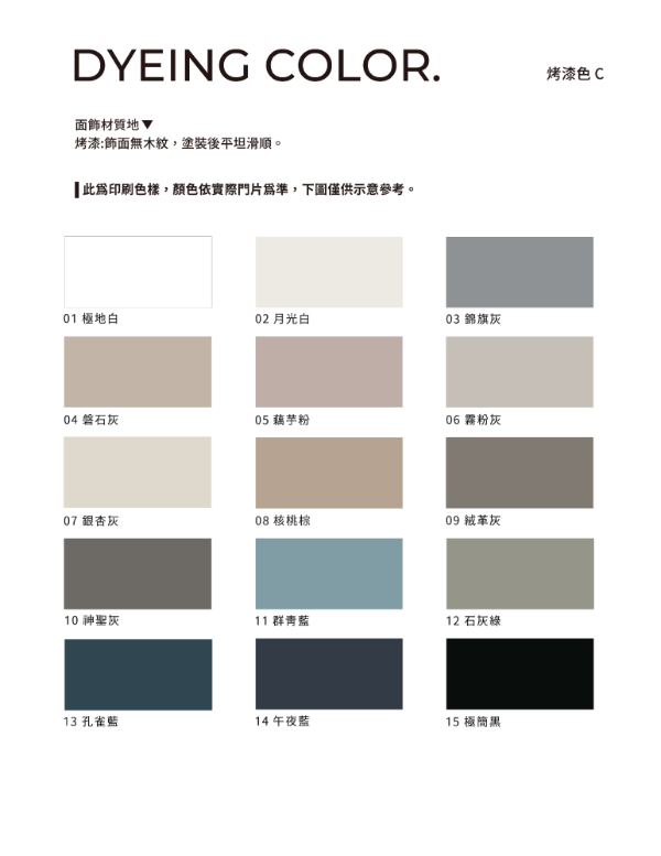 烤漆色